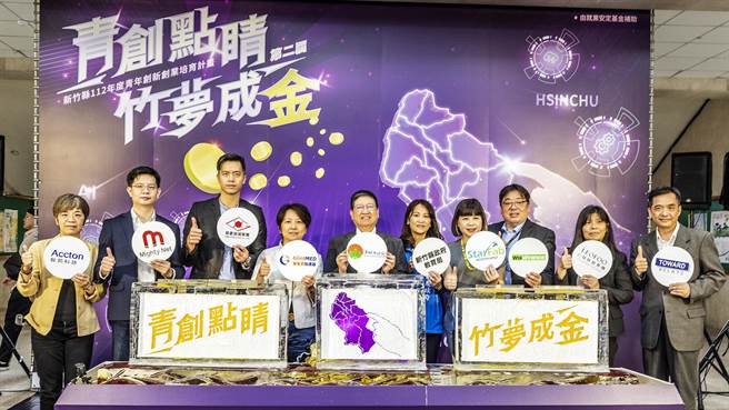 新竹县第二届AIoT加速器培育计画起跑，县长杨文科（中）与七大企业邀创业青年参与加速「竹梦成金」。（罗浚滨摄）
