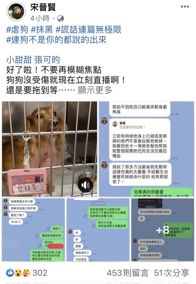 宋晋贤po出影片及对话记录指控小甜甜说谎成性。（翻摄宋晋贤脸书）