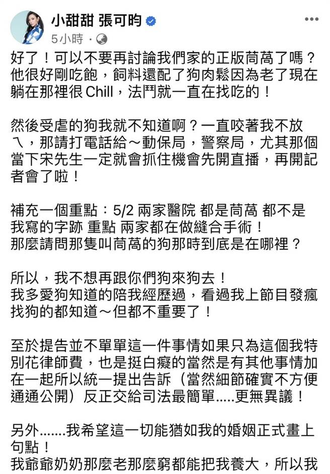 小甜甜重申受虐的茼蒿与她无关。（翻摄小甜甜脸书）