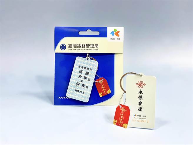 台铁名片式车票永保安康造型一卡通。(台铁提供)