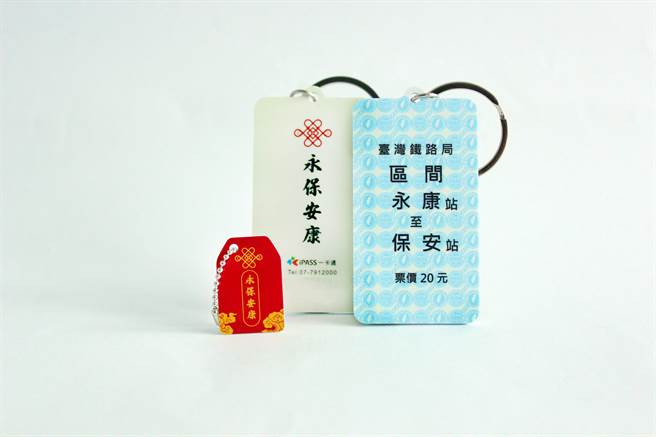 台铁名片式车票永保安康造型一卡通。(台铁提供)