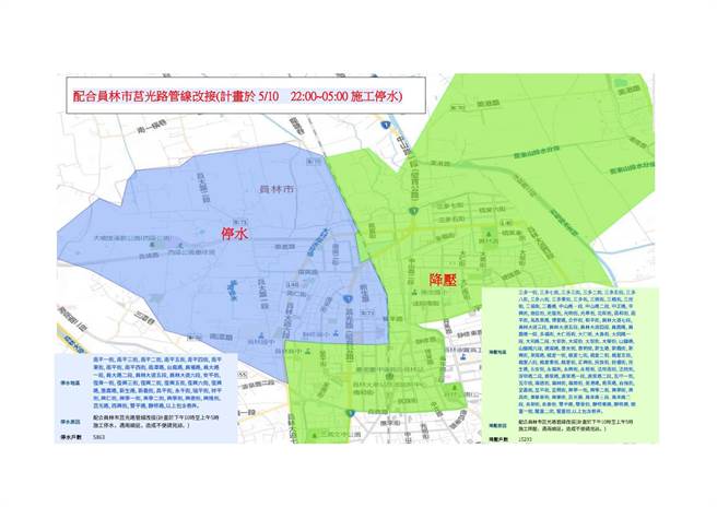 台湾自来水公司将办理「员林-员林市静修路等汰换管线工程」，预计10日晚上10点开始，部分地区将减压供水、停水。(自来水公司提供／吴建辉彰化传真)