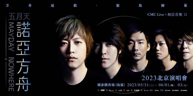 五月天将在鸟巢开唱。（摘自相信音乐脸书）
