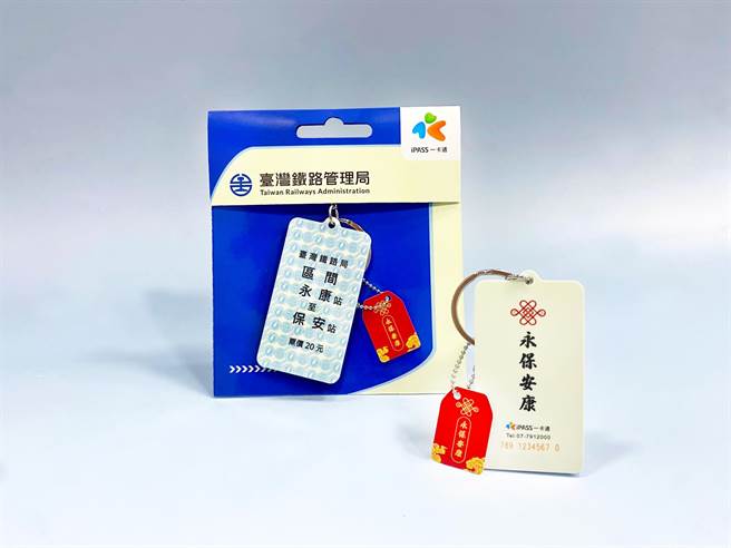 《名片式车票：永保安康》造型一卡通。（一卡通公司提供／高雄洪靖宜传真）