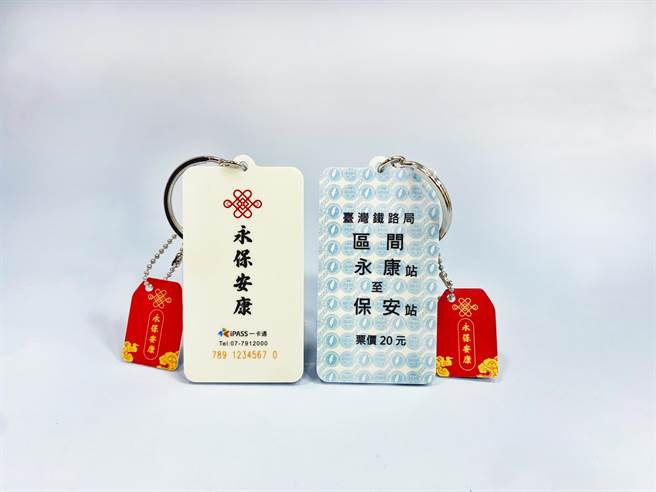 《名片式车票：永保安康》造型一卡通。（一卡通公司提供／高雄洪靖宜传真）