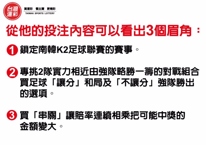 从他的投注内容可以看出3个眉角