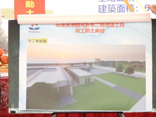 「花莲渔港观光鱼市」第二期增建工程完工模拟图。（罗亦晽摄）