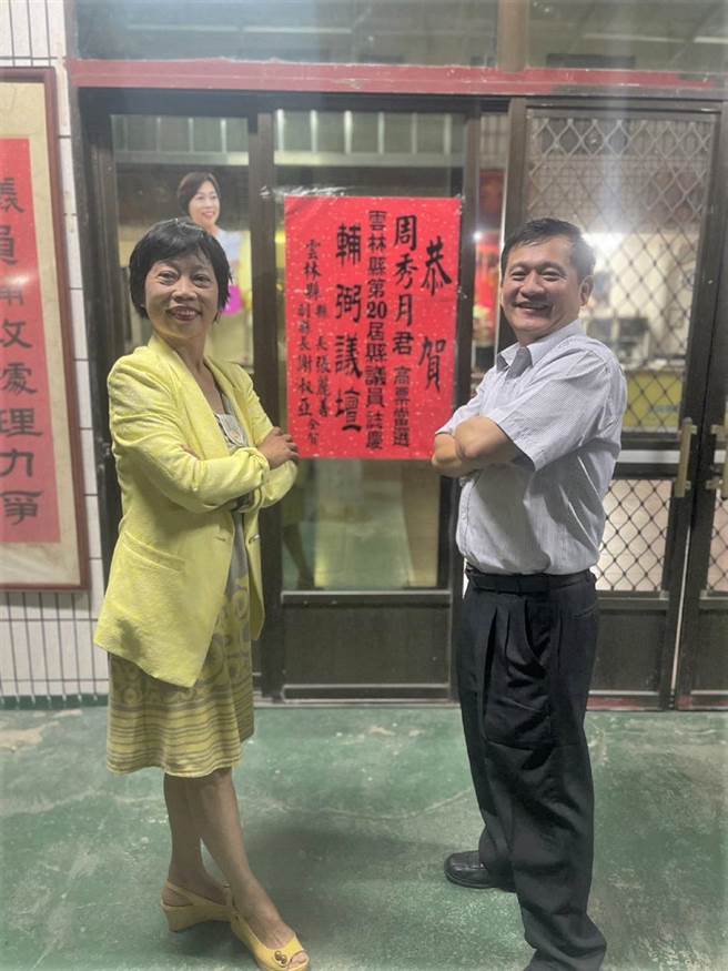 当选红单都贴了最后却落选，云林县议员候选人周秀月（左）提对手当选无效之诉结果败诉。（本报资料照片）