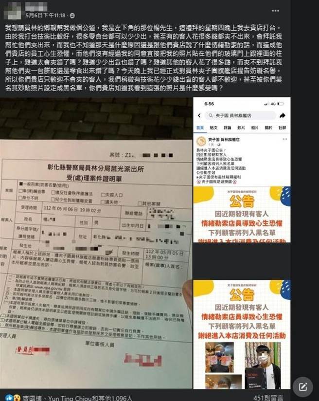 当事人22岁的杨先生在脸书「员林市大小事」PO文表示，自己打台技术好，有的客人还会拜托他帮忙夹，不晓得到底说了什么情绪勒索的话，照片就被贴在门口。（翻摄脸书员林人大小事／吴建辉彰化传真）