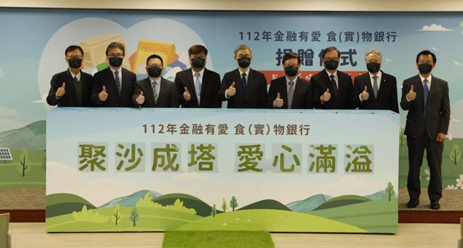 （112年金融有爱-食（实）银行联合捐赠仪式，金管会主委黄天牧（中）及证期局副局长张子敏（左4）亲临见证，期交所董事长吴自心（右4）等7家捐助单位携手送爱，发挥聚沙成塔力量，让社会爱心满溢。图／期交所提供）