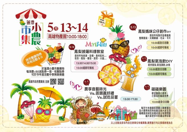 5/13~14莲潭小农市集以『凤梨的想像力世界』为主题，现场提供近400个名额，体验凤梨的各种可能(高雄市农业局提供)
