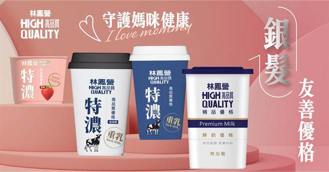 林凤营特浓优格系列今年再度获选银髮友善食品。（味全提供）