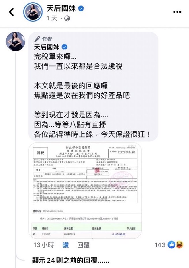 天后闆妹在贴文留言处出示完税单，表示公司一直都有合法缴税。(截取自天后闆妹脸书粉丝团)