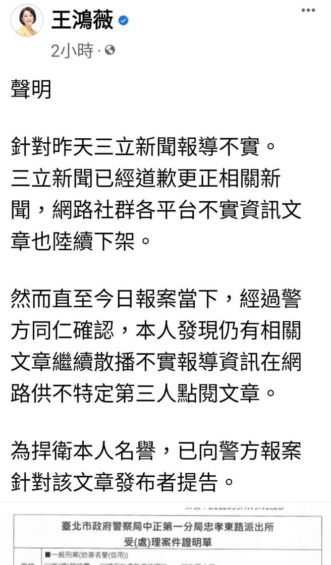 王鸿薇表示10日已向抹黑的网友提告。（翻摄王鸿薇脸书）