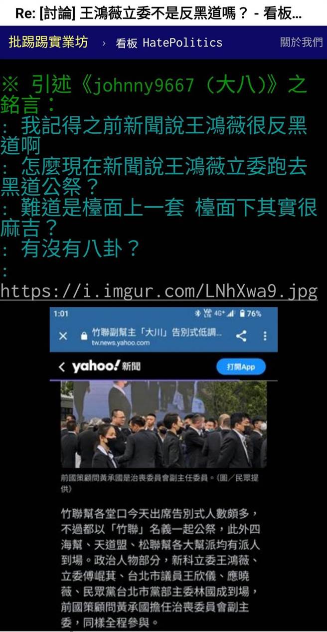 网友拿三立误报的新闻讽刺王参加公祭。（翻摄PTT网站）