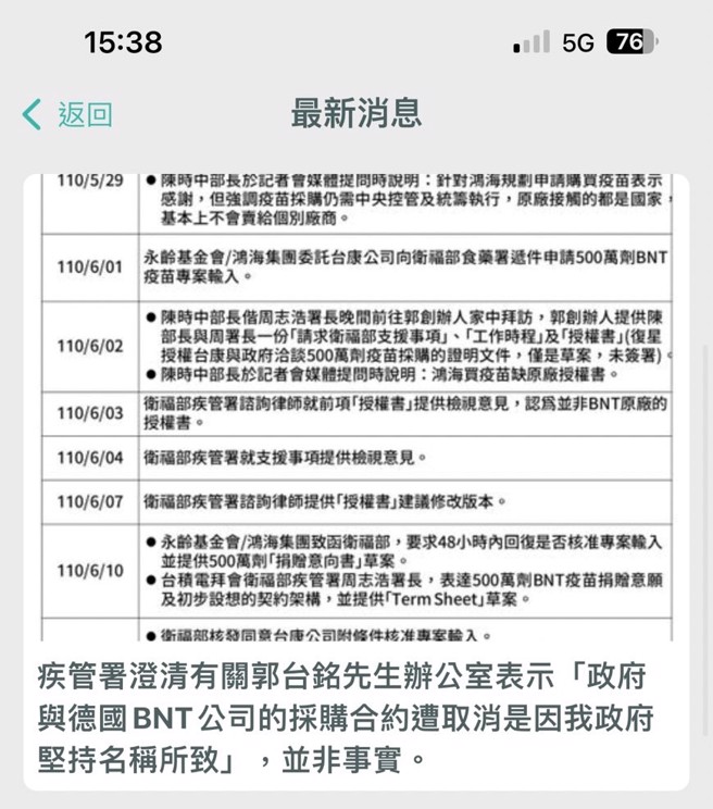 「台湾社交距离」APP推播疾管署澄清郭台铭指控的讯息，网友质疑是国家机器打击政敌。(陈政嘉摄)