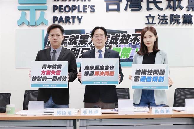 民眾党立法院党团（10）日召开记者会，批评政府推动「投资青年就业方案」第一期成效不彰。（民眾党团提供）