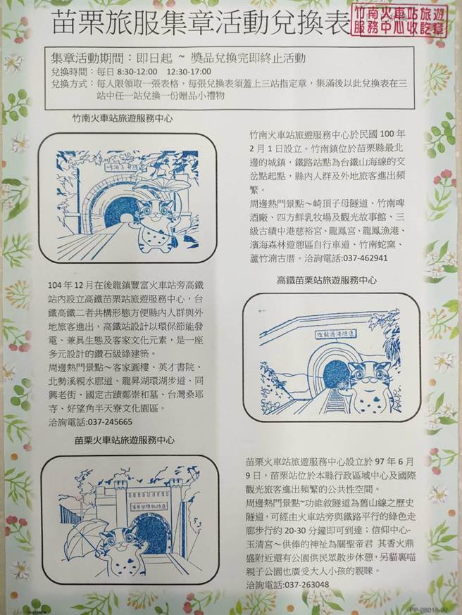 集章活动兑换表。（苗栗县政府提供／李京升苗栗传真）