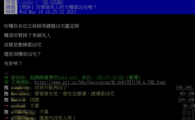 新建案吊臂掉落砸死人「算凶宅嗎？」。（翻攝自PTT）