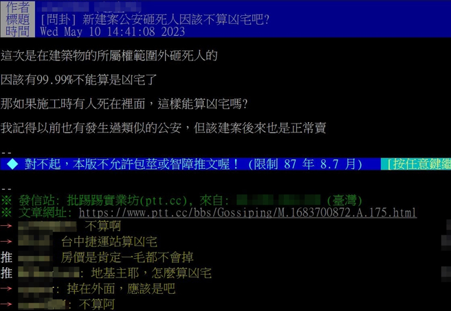 新建案吊臂掉落砸死人「算凶宅嗎？」。（翻攝自PTT）