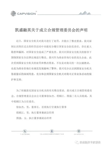 凱盛融英設合規管理委員會 落實中國國安整改要求