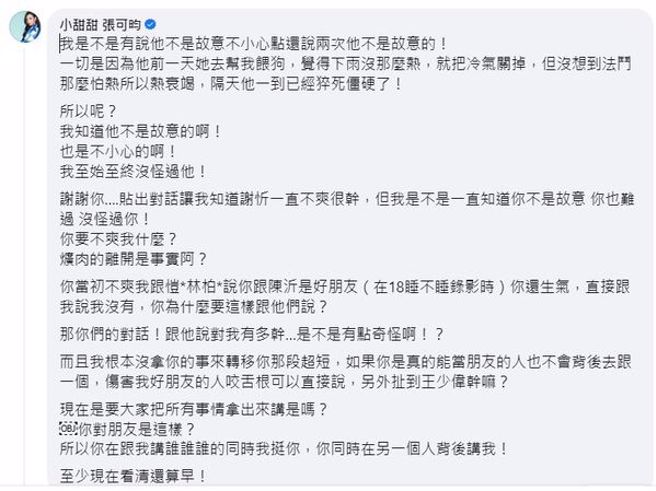小甜甜在陈沂贴文下留言反击。（图／撷取自陈沂脸书）