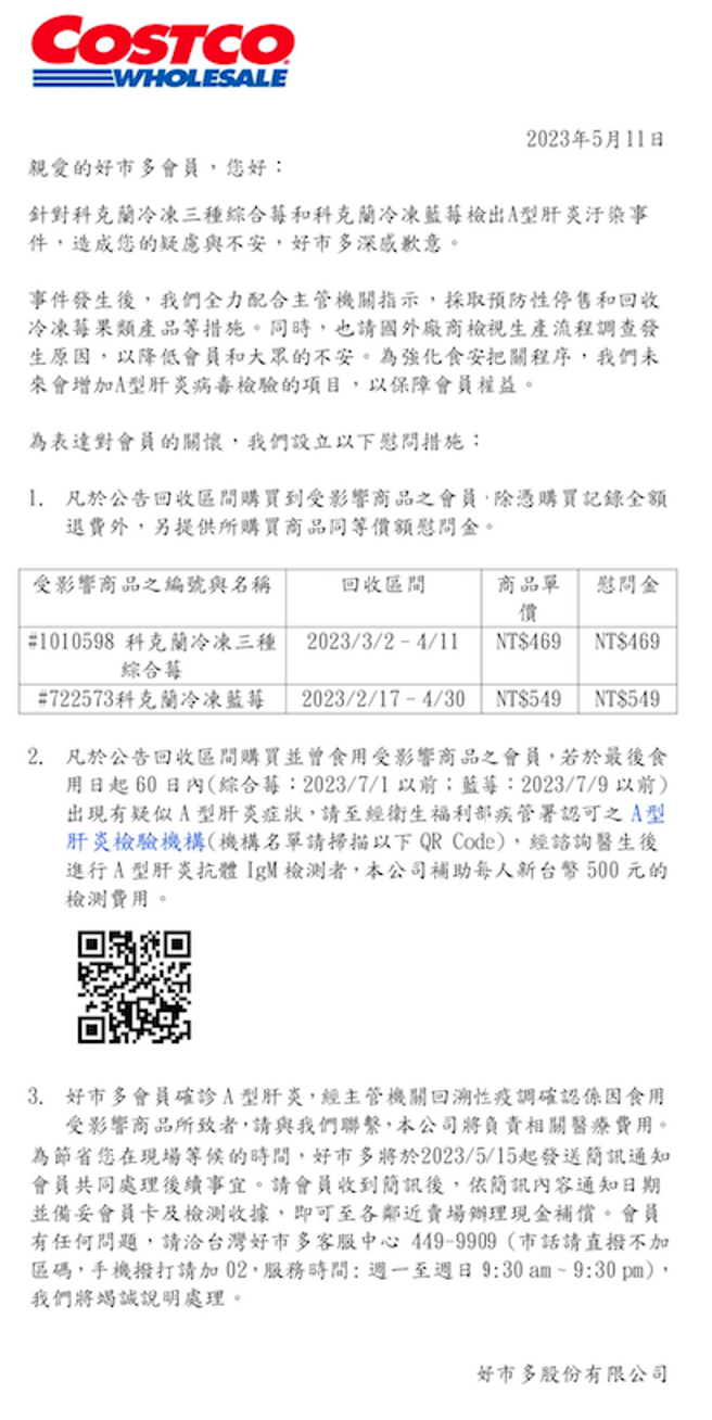 好市多今（11日）发出最新补偿方案公告。（翻摄自好市多官网）