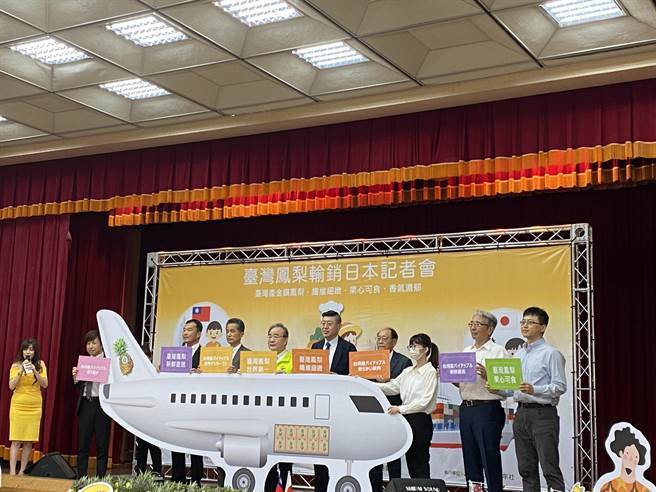 农粮署今(11)日邀请日本茨城县笠间市市长山口伸树、日本笠间台湾办事处处长木下知香等召开台湾凤梨输销日本记者会，共同推广台湾凤梨。 （李柏澔摄）