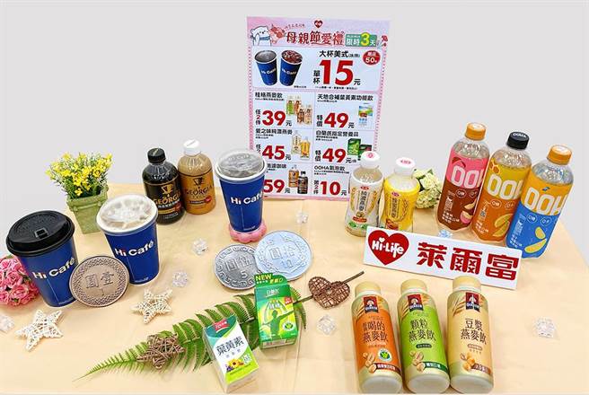 萊爾富5月12日至5月14日推出母親節愛禮限時3天指定商品下殺3.3折起。（萊爾富提供）