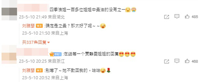 刘雅瑟遭酸民嘲讽是「四季一百多位姐姐中，最油的没有之一」。（图／刘雅瑟微博）