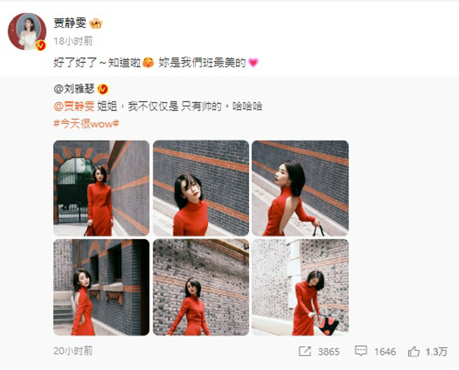 贾静雯转发刘雅瑟PO文。（图／贾静雯微博）