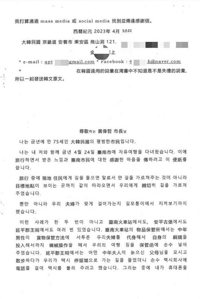 警员赴高铁交还寻获手机，韩籍夫妻写越洋信感谢。（读者提供／程炳璋台南传真）