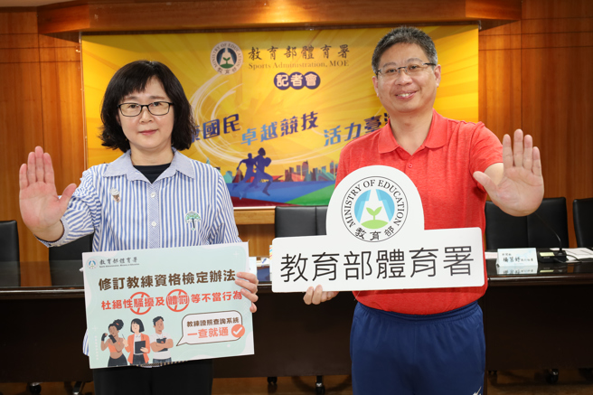 教育部体育署修订教练资格检定办法，杜绝性骚扰及体罚等不当行为者担任教练。（体育署提供）