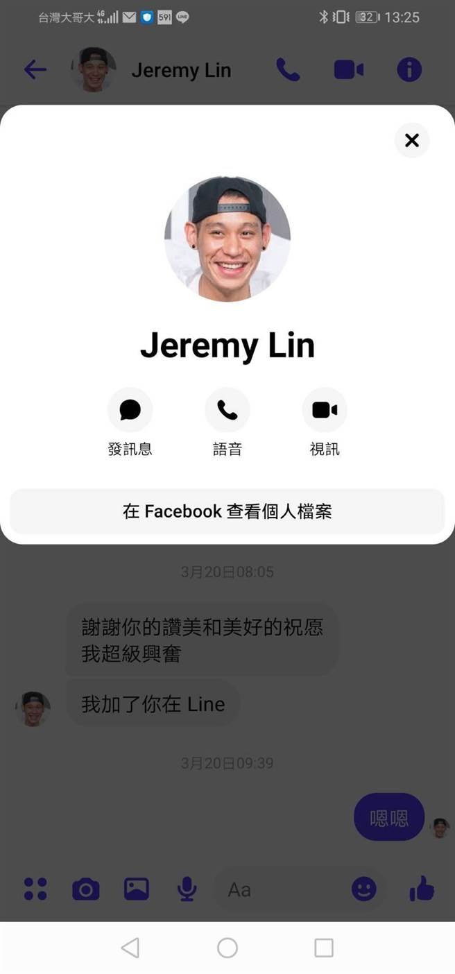 黄女在脸书与诈团假扮的林书豪结识，随后双方加Line聊天。（翻摄照片／崔正纲高雄传真）