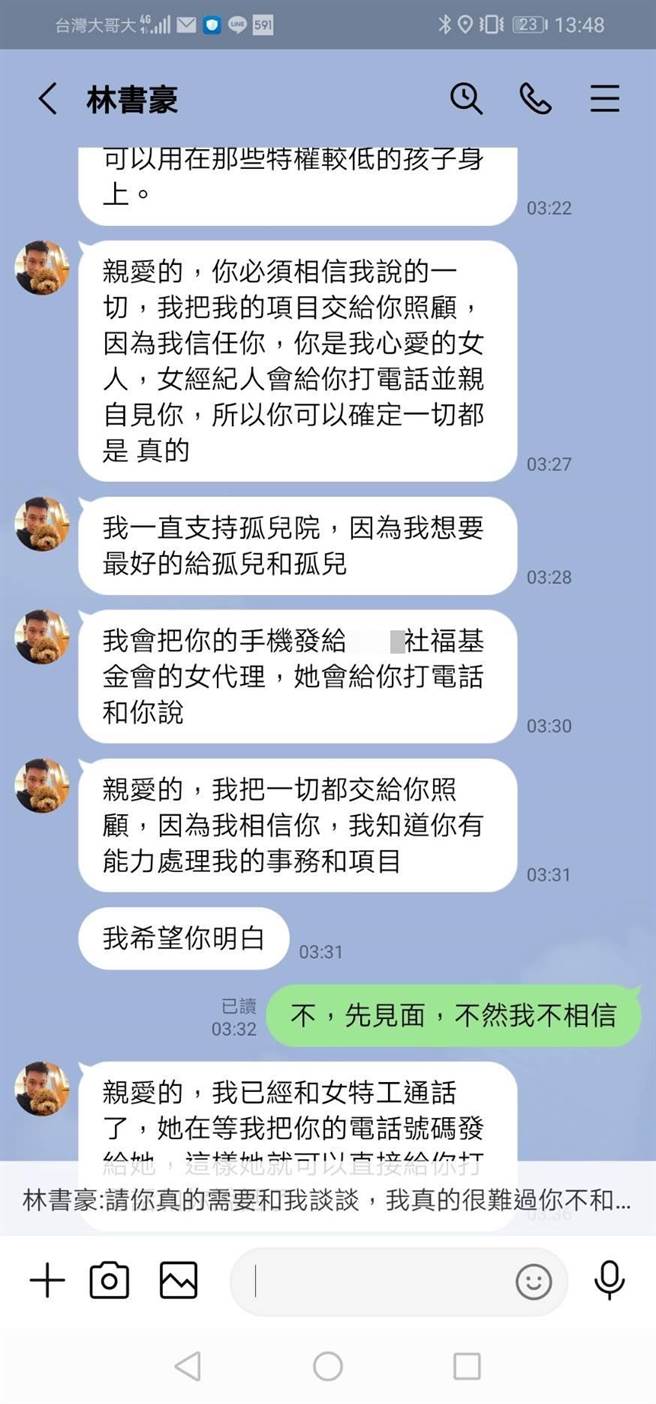 对方以「亲爱的」、「你是我的女人」等字句令黄女陷入爱情圈套，过程中不慎透漏银行帐户，对方藉此拿来洗钱。（翻摄照片／崔正纲高雄传真）