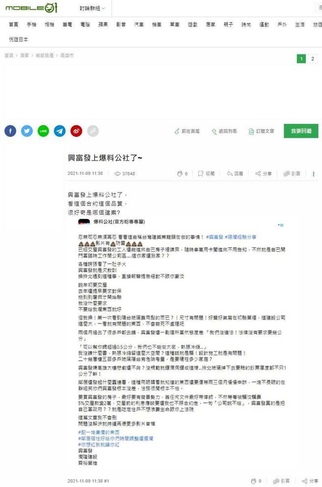 兴富发不只公安频传，过来人表示，「跟兴富发买房就是花钱找罪受」。（图／翻摄自Mobile 01）