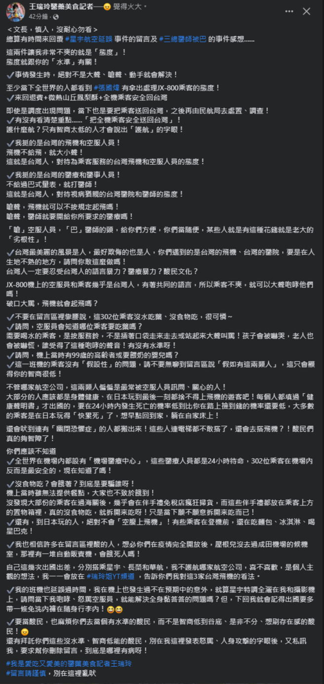 王瑞玲遭轰护航星宇航空，让她提出诸多证据打脸酸民 。（图／王瑞玲医药美食记者脸书）