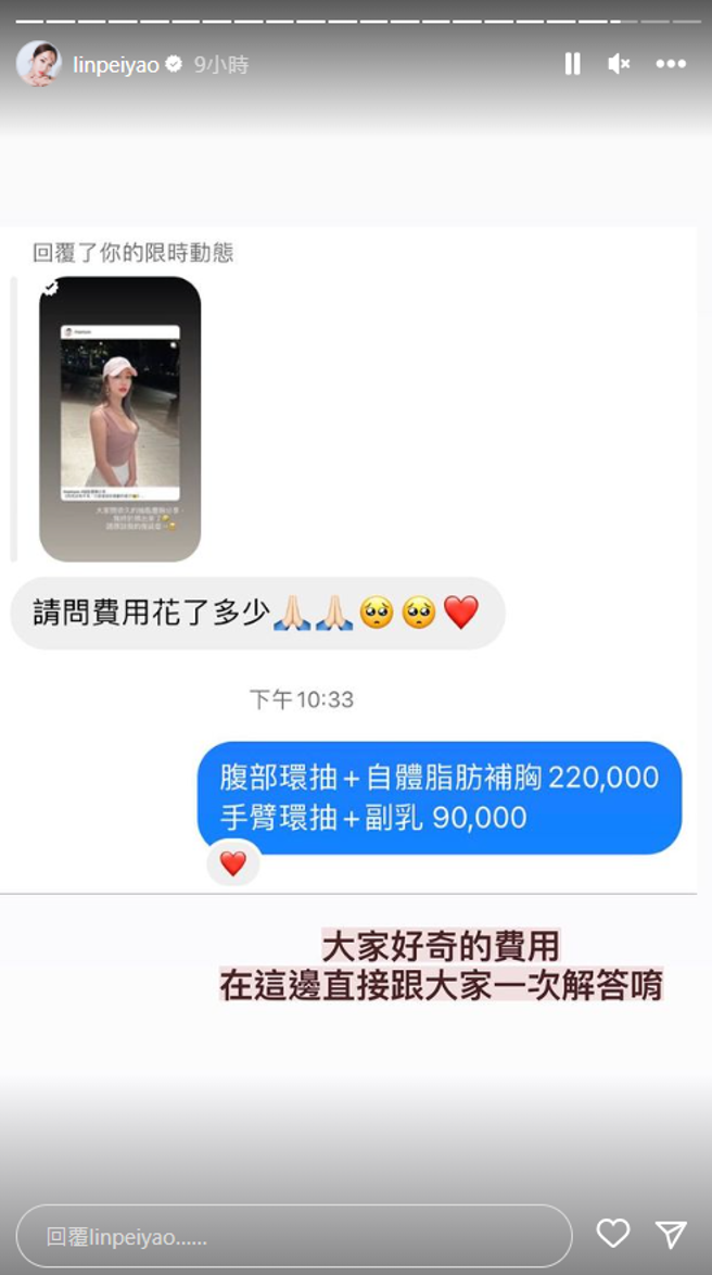 林佩瑶公开详细费用。（图／IG@linpeiyao）