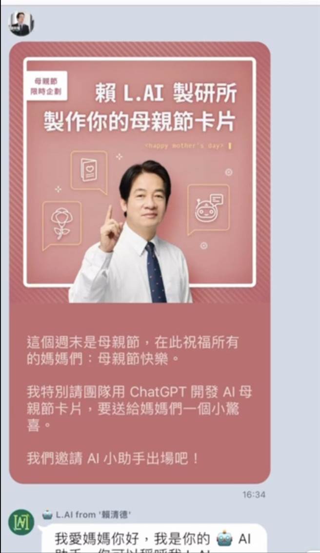 母亲节将至，赖清德请AI帮你做贺卡。（曾薏苹截图）