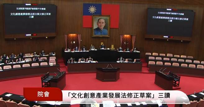 立法院今三读通过《文化创意产业发展法》部分条文。（摘自立法院直播）