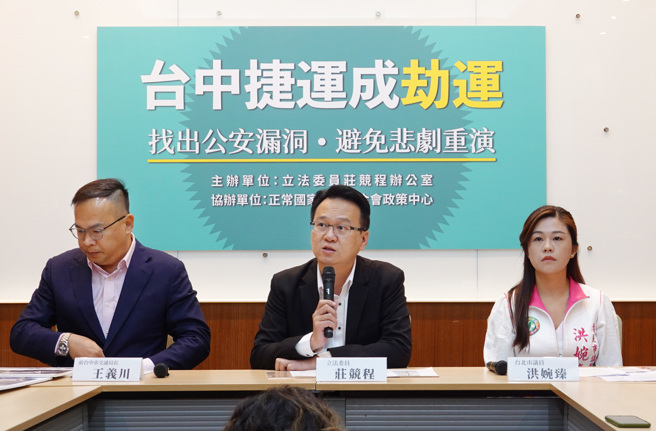 台北市议员洪婉臻（右起）、立委庄竞程、前台中市交通局长王义川12日举行「台中捷运成劫运，找出公安漏洞，避免悲剧重演」记者会，呼吁全台所有捷运系统都要检视，补强相关紧急应变训练，别让悲剧再度发生。（姚志平摄）