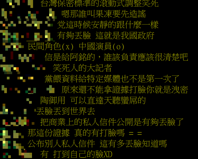 PTT乡民质疑，政府保密标准有问题。（图翻摄自PTT）