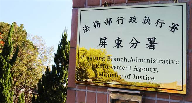 未礼让行人挨罚2600元，驾驶人罚单未缴，车差点被拍卖。(屏东分署提供)