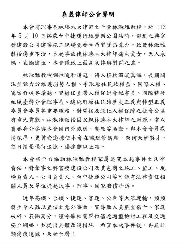 嘉义律师公会今天发布声明。（嘉义律师公会提供／廖素慧嘉市传真）