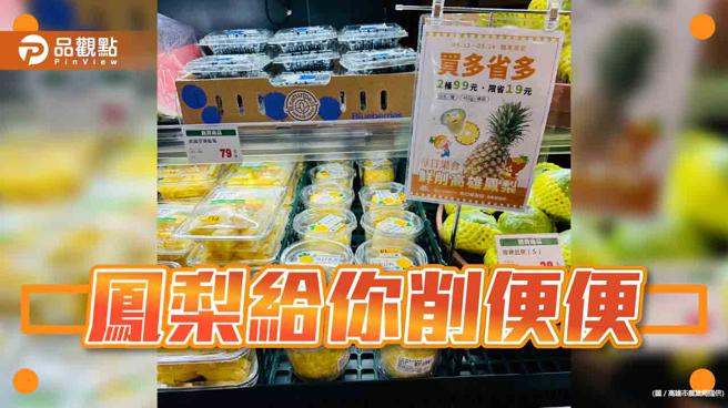 不用「请支援削凤梨」了  高市农业局与全联携手推截切凤梨