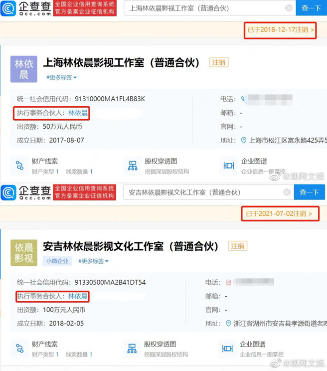 林依晨两家工作室已经陆续撤销。（图／翻摄自观网文娱微博）