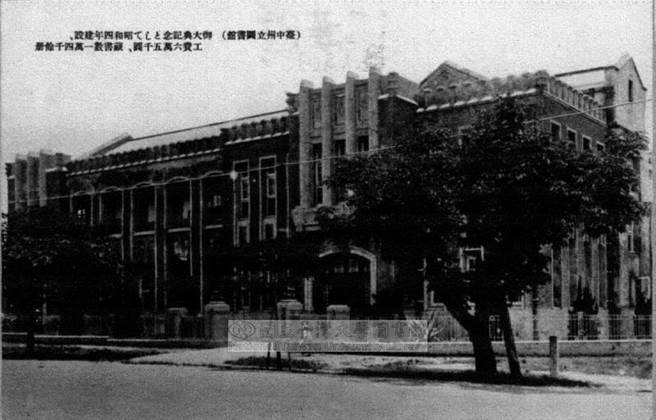 国资图创立于1923年，迈入百年歷史，此为台中州立图书馆时期照片。（国资图提供／陈淑芬台中传真）