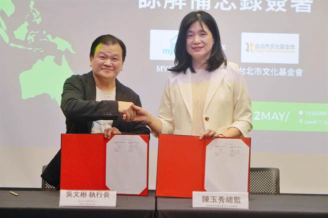 松山文创园区总监陈玉秀12日代表台北市文化基金会与MyStartr创办人吴文彬签订合作意向书。（松山文创园区提供）