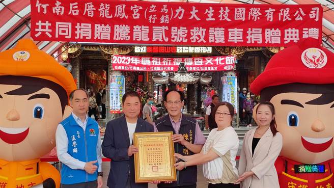 竹南镇后厝龙凤宫主委陈超明等捐赠1部救护车，苗栗县长锺东锦代表受赠。（苗栗县消防局提供／谢明俊苗栗传真）