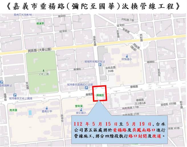 自来水公司第五区处将在吴凤南路及垂杨路口汰换管线。（台水公司第五区处提供／廖素慧嘉市传真）
